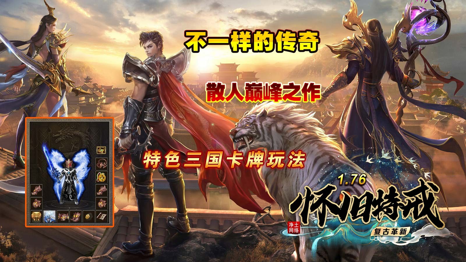 净土怀旧特戒版 2023-06-01 16:52