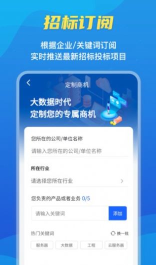 招标密探APP安卓版图片1