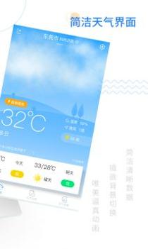 轻简实时天气截图1