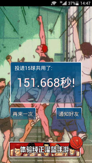 投篮高手截图3