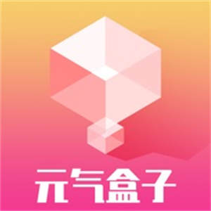元气盒子