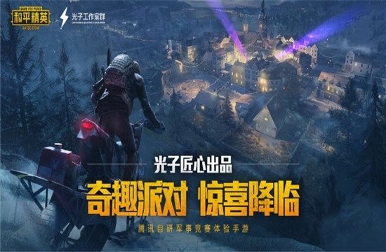 和平精英 秒玩版截图3
