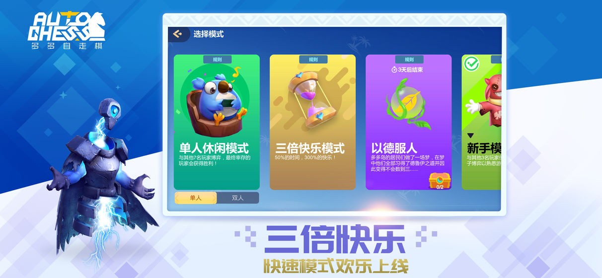 多多自走棋最新版 v1.0.1