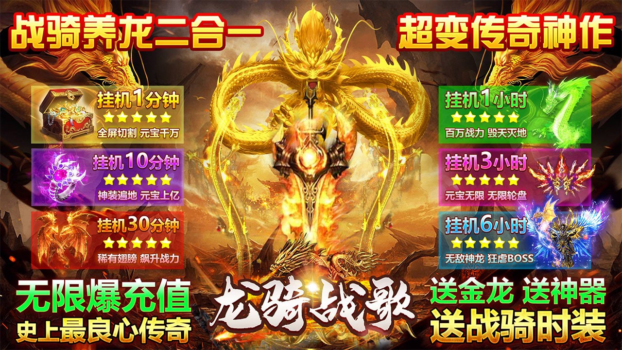 龙骑战歌福利版