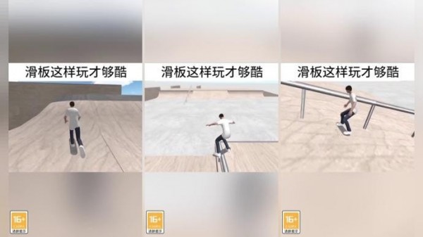 滑板大师截图1