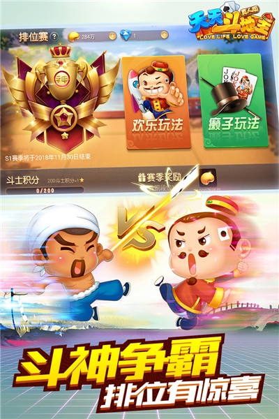 天天斗地主真人版3手游截图2
