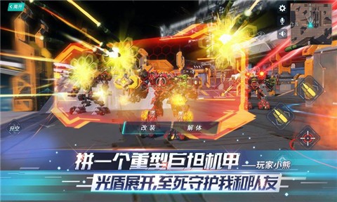 重装上阵5v5机甲对决版本截图0