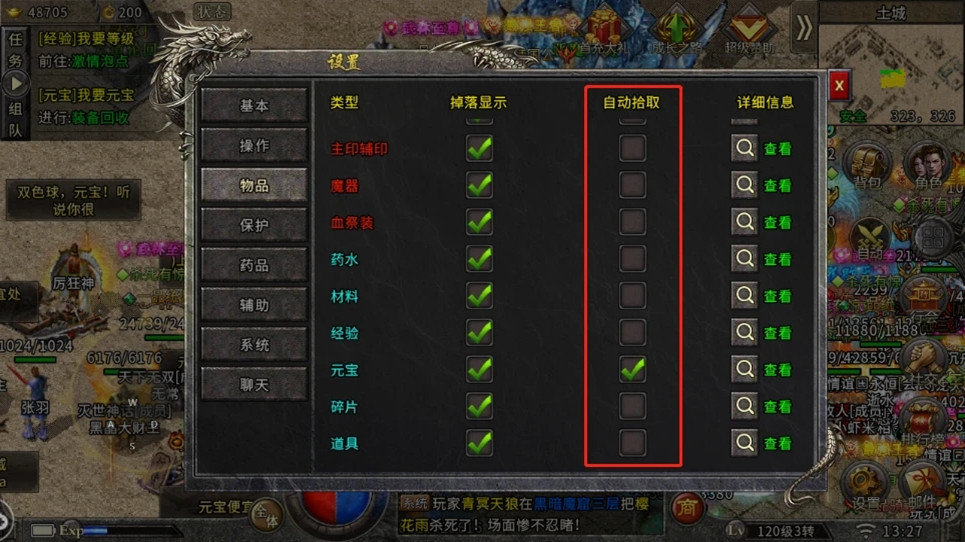 盟重英雄冰雪复古折扣版 v3.88