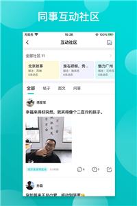 同事宝截图2