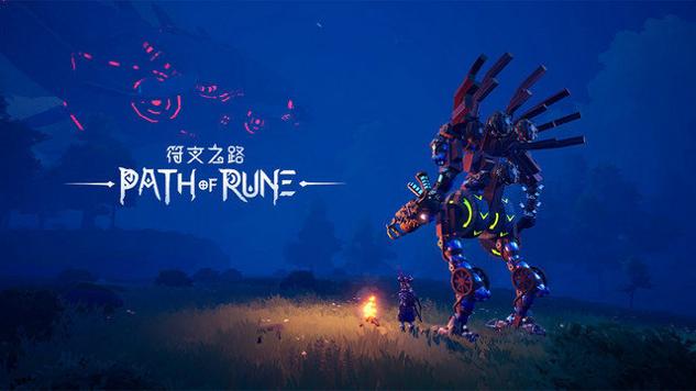 符文之路手游官网版截图0