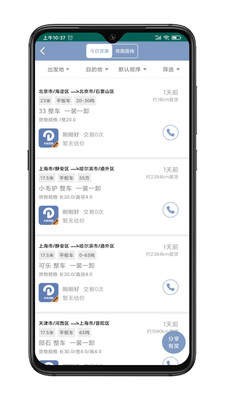 大件无忧截图1