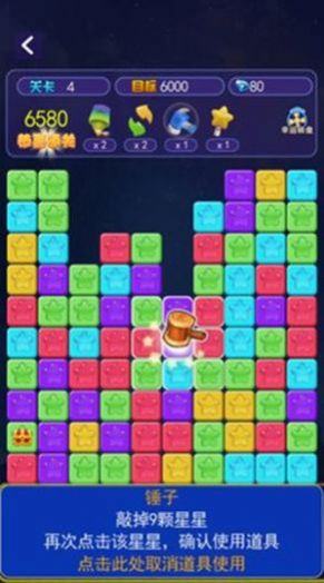 消灭星星大消除游戏红包版 截图0
