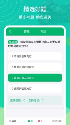 摩托驾考通截图2