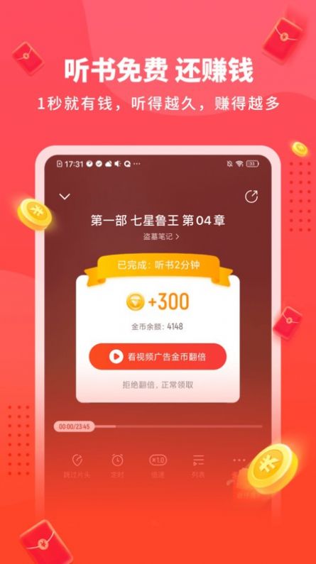 懒人极速版免费听书app官方版 截图0