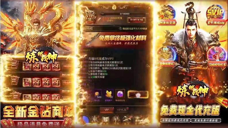 炼狱战神赚钱版