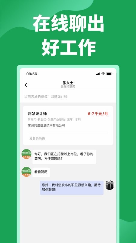 常州招聘网截图0