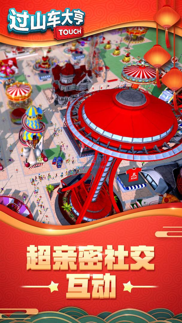 过山车大亨截图0