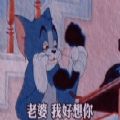 好想老婆啊打电话问问她在干嘛呀表情包