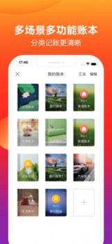 挖财记账ios版截图3