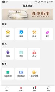 康云管家