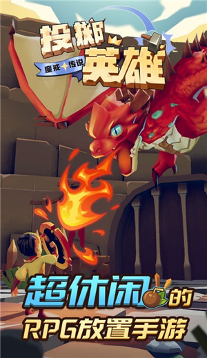 投掷英雄魔戒传说