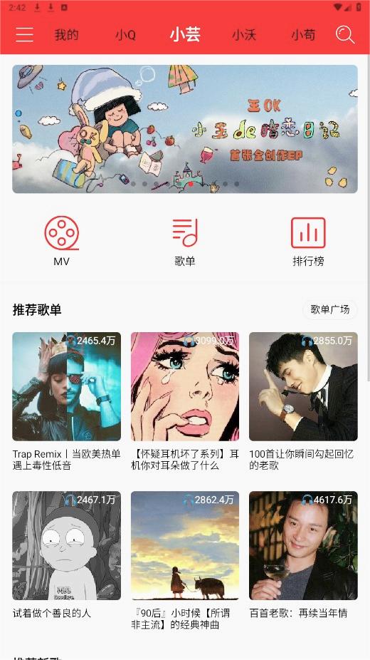 轻听音乐无广告版