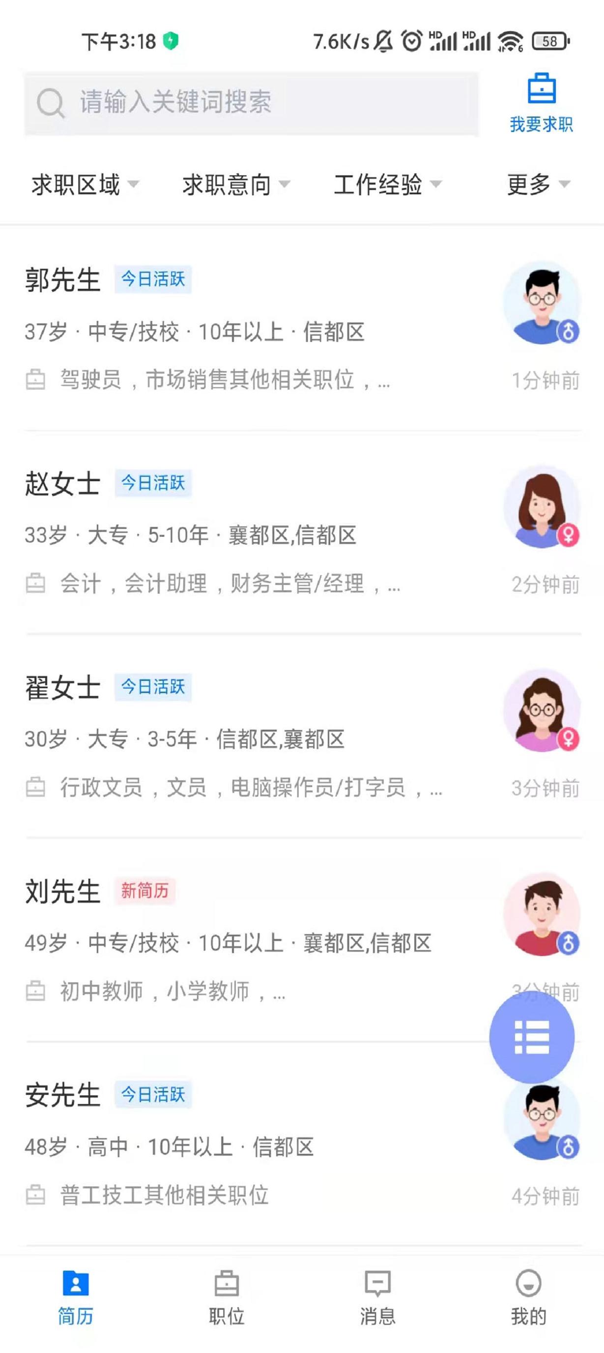 邢台直聘截图3