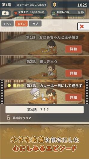 回忆中的食堂物语2截图2