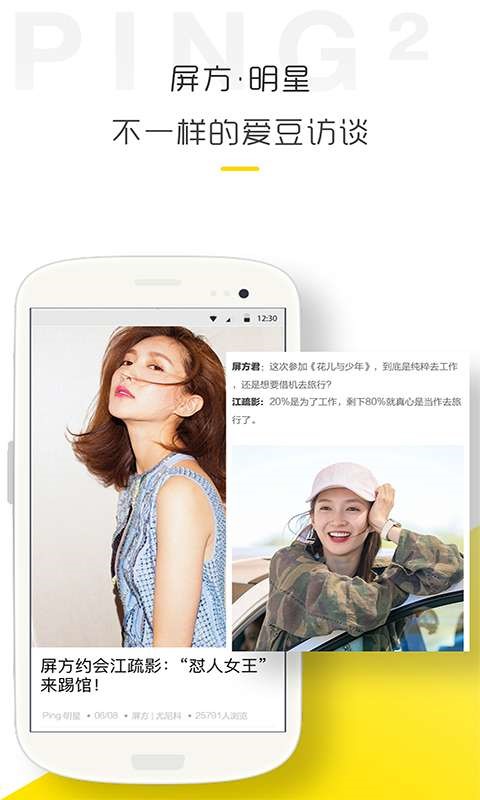屏方Ping²截图1