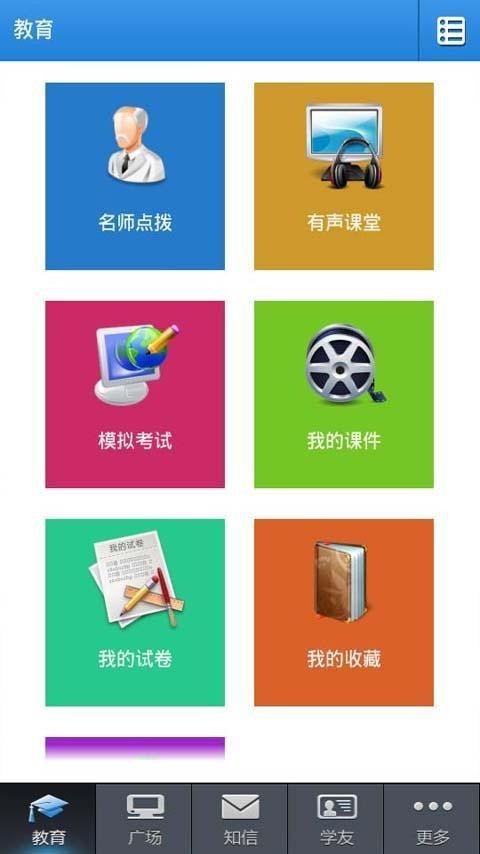 海天考研截图1