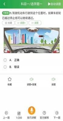 驾考神助攻截图1