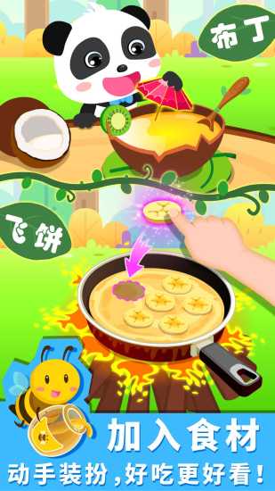 宝宝森林美食解锁版截图2
