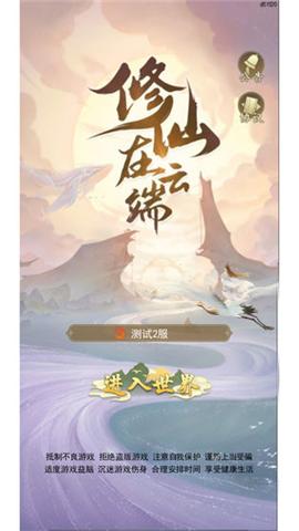 云端问仙截图0