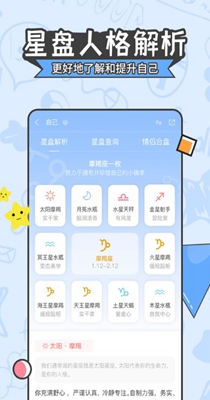 幸福星座运势截图2