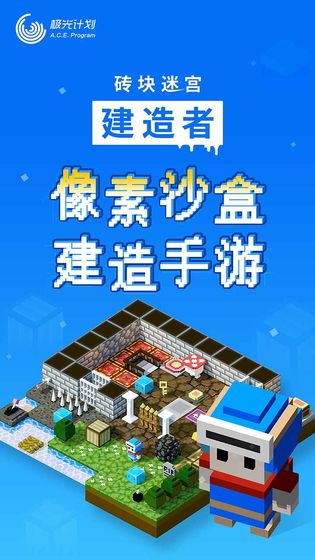砖块迷宫建造者截图0