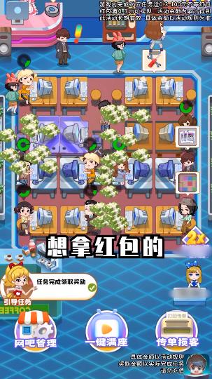 网吧模拟器OL游戏红包版 截图1