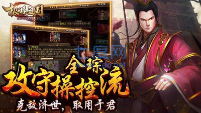 极略三国全神将版截图0