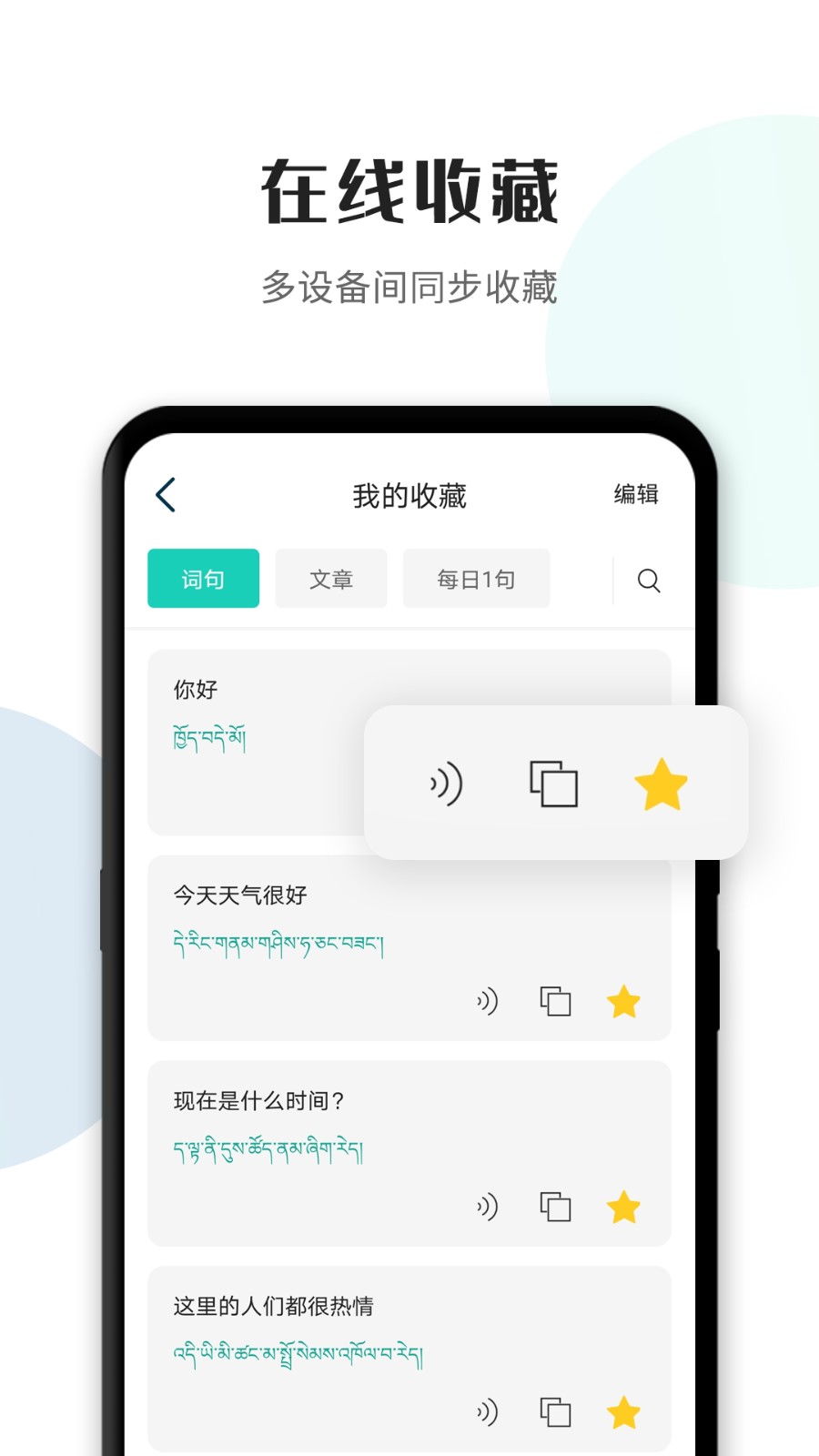 藏译通截图2