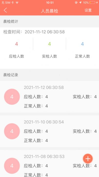 山餐安门店营销管理App手机版图片1