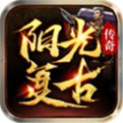九零阳光复古传奇