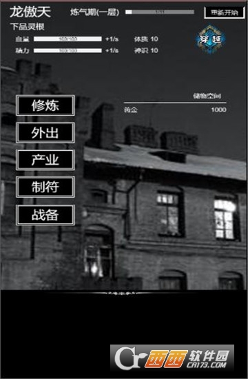 肥宅修真录