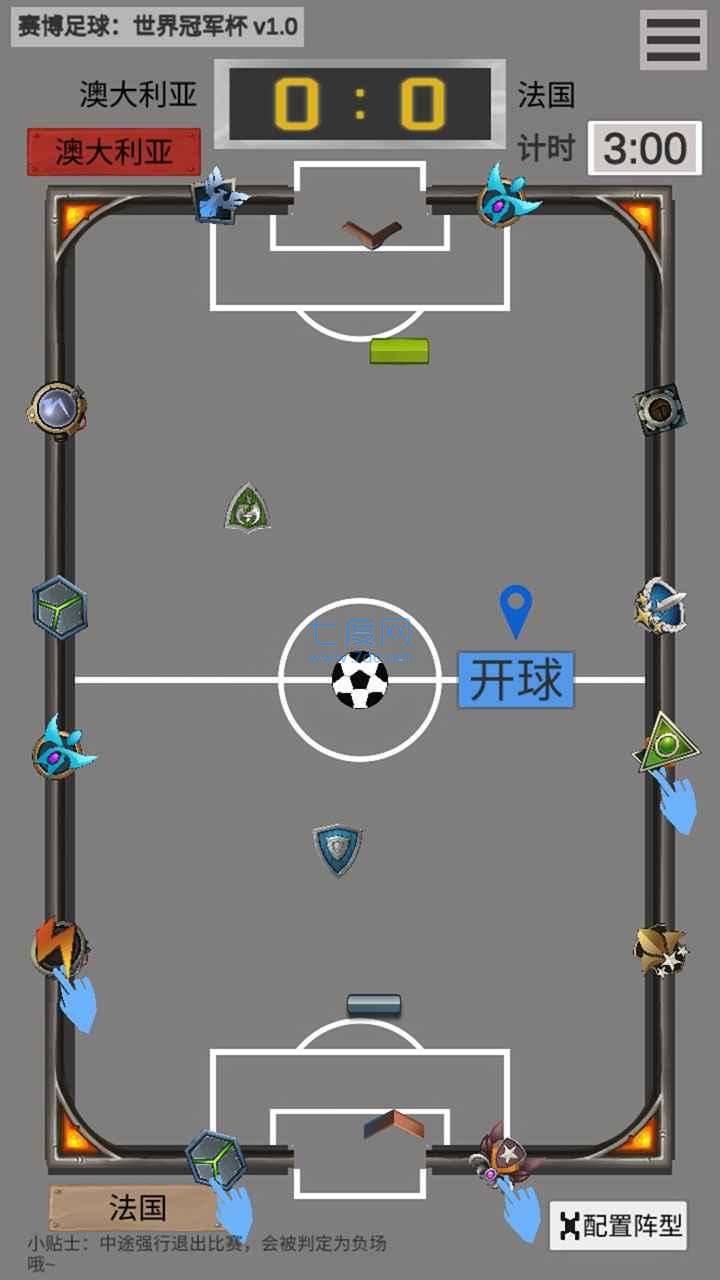 赛博足球世界冠军杯截图0