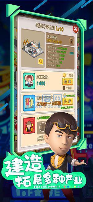 热血首富安卓版