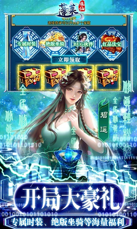 蓬莱修真截图3