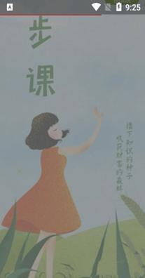 步课学堂.jpg