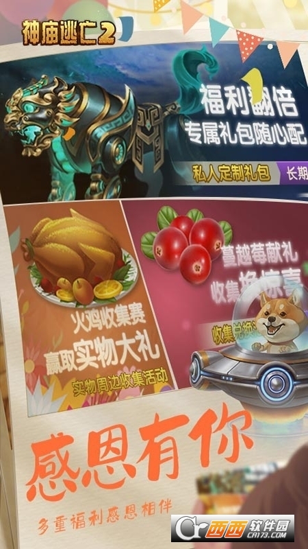 2023神庙逃亡2最新版截图2