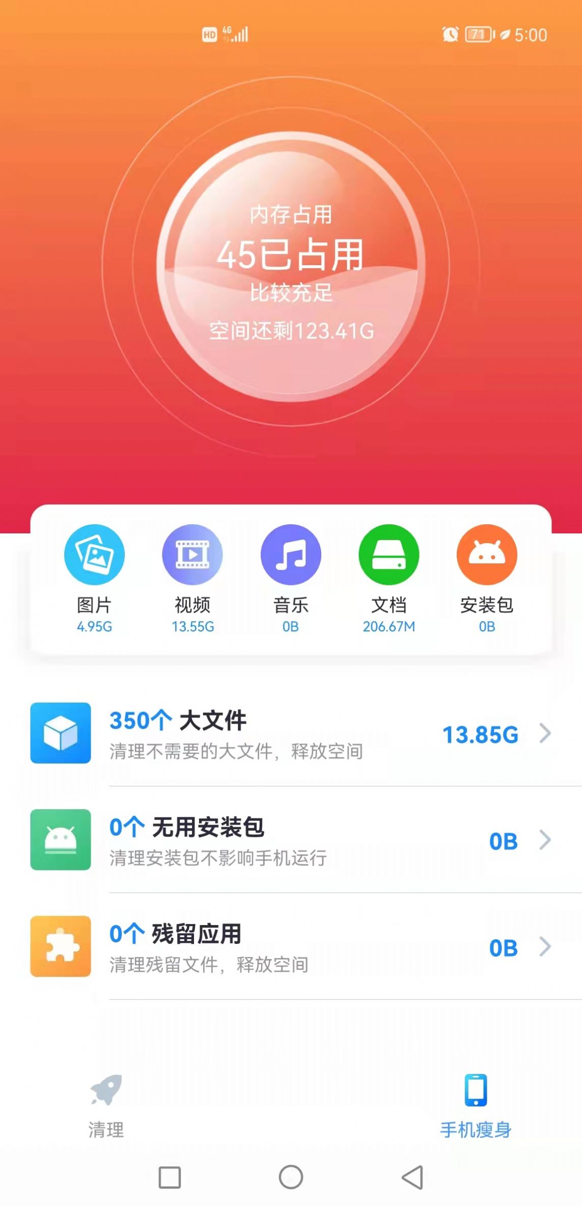 清理一点通app手机版 截图2