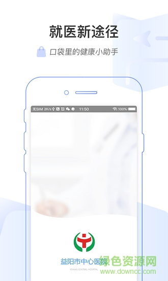 益阳市中心医院 版本：v1.0.0