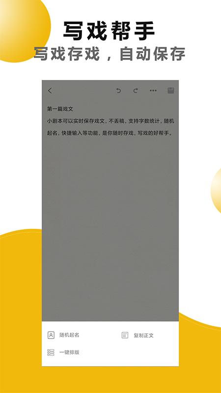 剧本戏.png