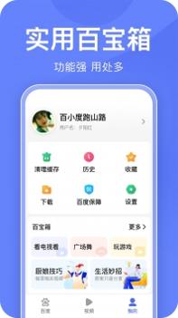 百度关怀版 v3.2.5